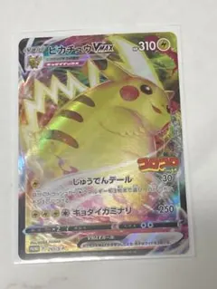 MピカチュウVMAX：コロコロ PROMO S-Pプロモ　3枚 Amazon.co.jp: ポケモンカードゲーム 265/S-P ピカチュウVMAX (PROMO