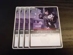 ホロカ ディーヴァフィーバー アーカイブパソコン U 4枚セット