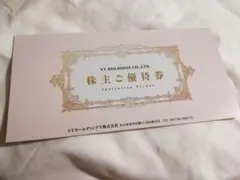 KeePerLABO キーパーラボ20％割引 VTホール 株主優待 1冊 t1