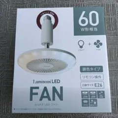 ［美品］ドウシシャ LEDファン付きライト EソケットLLS62Cのサムネイル