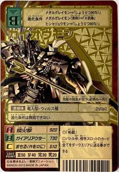 【PSA10】ガイオウモン Bx-79 旧デジモンカード 旧デジカ 当時品 アルファモン ゲーム・おもちゃ・グッズ 【PSA10】ガイオウモン