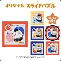 ちいかわ 松屋 松のや コラボ オリジナル スライドパズル　ラッコ ラッコ先生