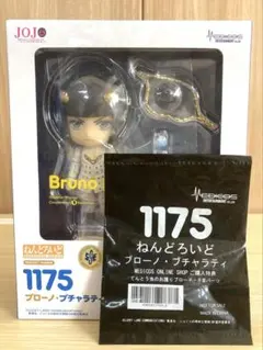 ねんどろいど ブローノ・ブチャラティ　購入特典付き