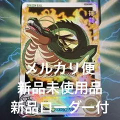 2026年最新】スーパードラゴンボールヒーローズ ugm3-sec3 神龍の人気