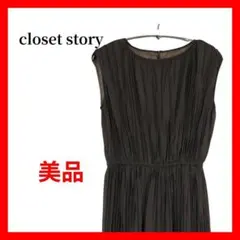 closet story プリーツ ロングワンピース ブラウン M B1972のサムネイル