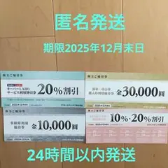 匿名&24時間以内発送☆キーパーラボ20%割引券等 VTHD株主優待券