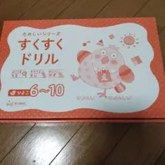 未使用　すくすくドリル うさぎ 2025年最新】#すくすくドリルうさぎの人気アイテム - メルカリ