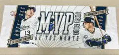 バファローズ 山岡泰輔 吉田正尚　月間MVPタオル
