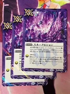 BSC41 スネークビジョン 紫 3枚