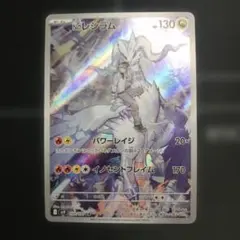 Nのレシラム AR スカーレット&バイオレット 拡張パック バトルパートナーズ…