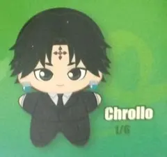 ハンターハンター　クロロ　ぬいぐるみ　ちびぐるみ　キーホルダー　マスコット