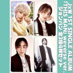ジョンハン J×W THIS MAN weverse トレカ コンプ 4枚セット