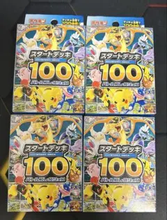 ポケモンカード　スタートデッキ100 4個セット