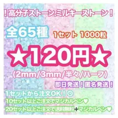 高分子ストーン ミルキーストーン デコうちわデコ団扇デコストーン ラインストーン