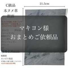 マキヨン様 リクエスト 2点 まとめ商品