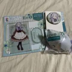 【新品未使用】エニマイくじ 葬送のフリーレン フリーレン3点セット