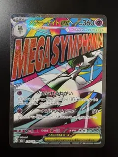 メガサーナイトMA