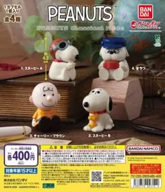 PEANUTS Classical Mode ガチャ スヌーピーA スヌーピーB