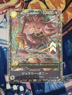 未開封　ジュエリー・ボニー　フラッグシップ　フラシ　パラレル