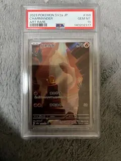 PSA10鑑定品・ヒトカゲ【AR】{168/165} [SV2a]ポケモンカード - メルカリ