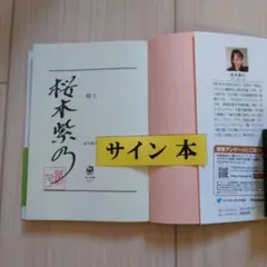 桜木紫乃　砂上　角川文庫