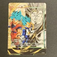 ドラゴンボール フュージョンワールド エナジーマーカー ベジット