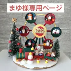 どんぐりアート　まゆ様専用ページ