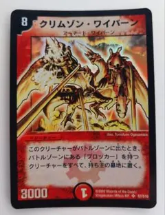 2026年最新】クリムゾン・ワイバーンの人気アイテム - メルカリ
