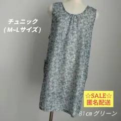 【チュニック】体型カバー (グリーン) 約81㎝ M~L フリーサイズ 匿名配送のサムネイル