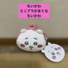 ちいかわ ミニプラがまぐち ちいかわ