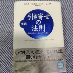 実践引き寄せの法則