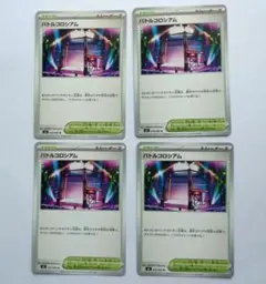 バトルコロシアム　4枚　ポケモンカード　インフェルノX
