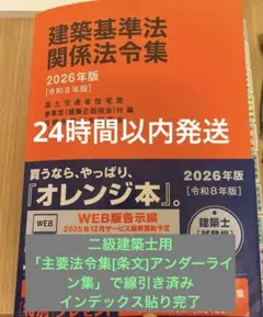 2026年最新】法令集 二級の人気アイテム - メルカリ