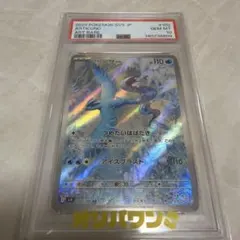 ポケカ フリーザー AR psa10 SV9 バトルパートナーズ 61yb8Bbq9VL._AC_UF350,