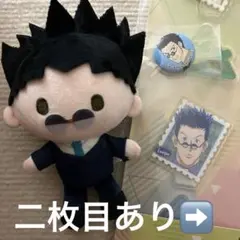 HUNTER×HUNTER 上海限定 レオリオ ぬいぐるみ　缶バッジ　アクスタ