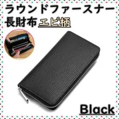 長財布 ラウンドファスナー メンズ財布 レディース 黒 ブラック