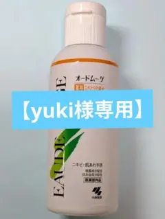 【新品】オードムーゲ薬用ふきとり化粧水 160mLのサムネイル