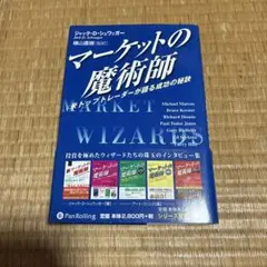 マーケットの魔術師シリーズ 全5巻セット マーケットの魔術師 システムトレーダー編~市場に勝った男たちが明かす