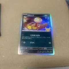 ポケモンカード ズルッグ