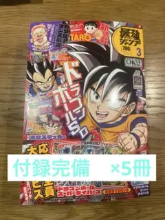 最強ジャンプ　2026年　3月号　付録完備　切り抜き無し