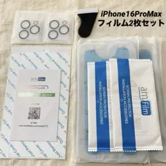 iPhone16ProMax フィルムセット 2枚 ガイド枠付き 6.9インチ