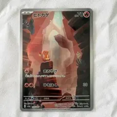ヒトカゲ AR SV2a ポケモンカード151 168/165 - メルカリ