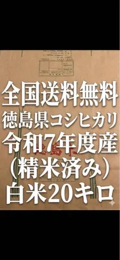 ぱるみん様ご予約ご注文分コシヒカリ白米20キロ水曜発送 - メルカリ