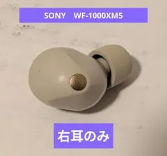 【美品】SONY　WF-1000XM5 右耳のみ　シルバー