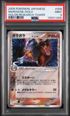 PSA10 ポケモンカード タテトプス 11th 映画記念 - メルカリ