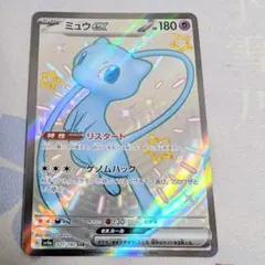 【値下げしました！！】ポケモンカード ミュウex SSR