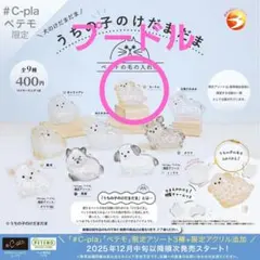 うちの子のけだまだま 犬　カプセルトイ　プードル