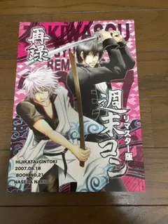 土銀ism! : 土方×銀時onlyコミックアンソロジー:ポストカード付き