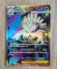 メガユキノオーex SR M1S メガシンフォニア 076/063