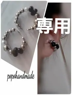 reon様 リクエスト 2点 まとめ商品　イヤーカフ